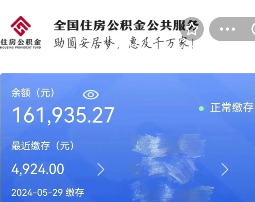 高安公积金辞职了怎么取出来（公积金辞职后能取出来吗）