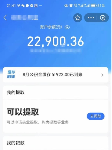 高安公积金怎么一次性提（公积金怎么样一次性提取）